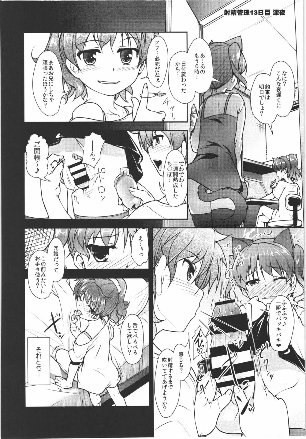 じょそオナ・エクスタシス! 総集編 Page.81