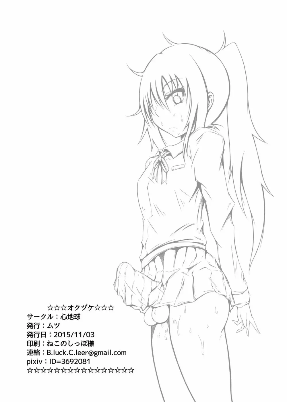 きりえ☆フィーバー Page.23