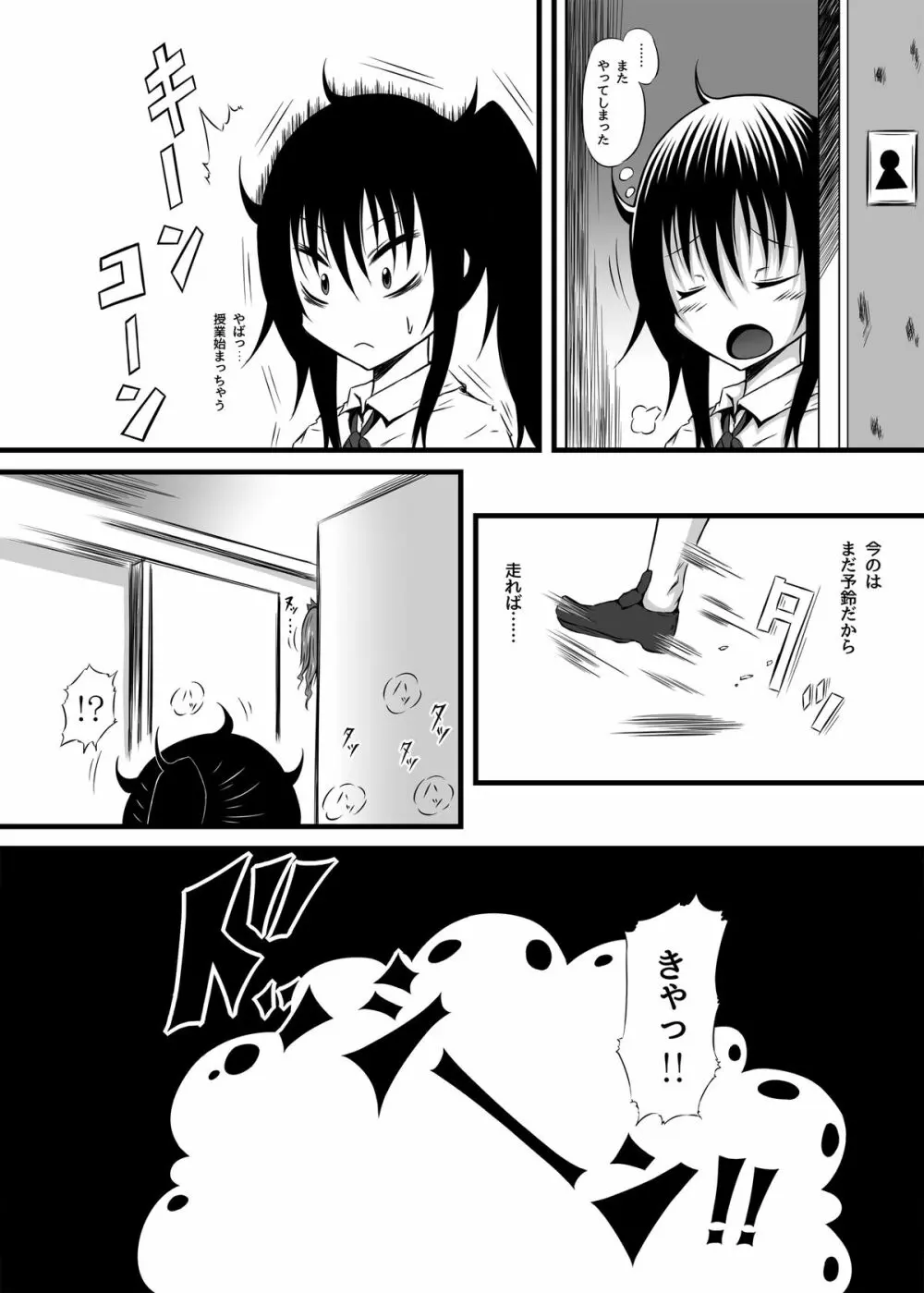 きりえ☆フィーバー Page.8