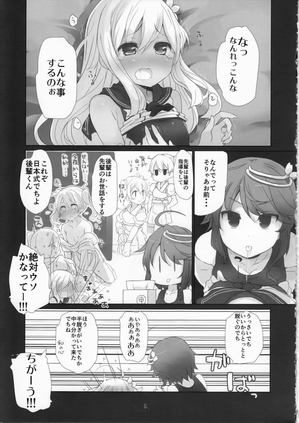 さんそぎょらいですって! Page.6