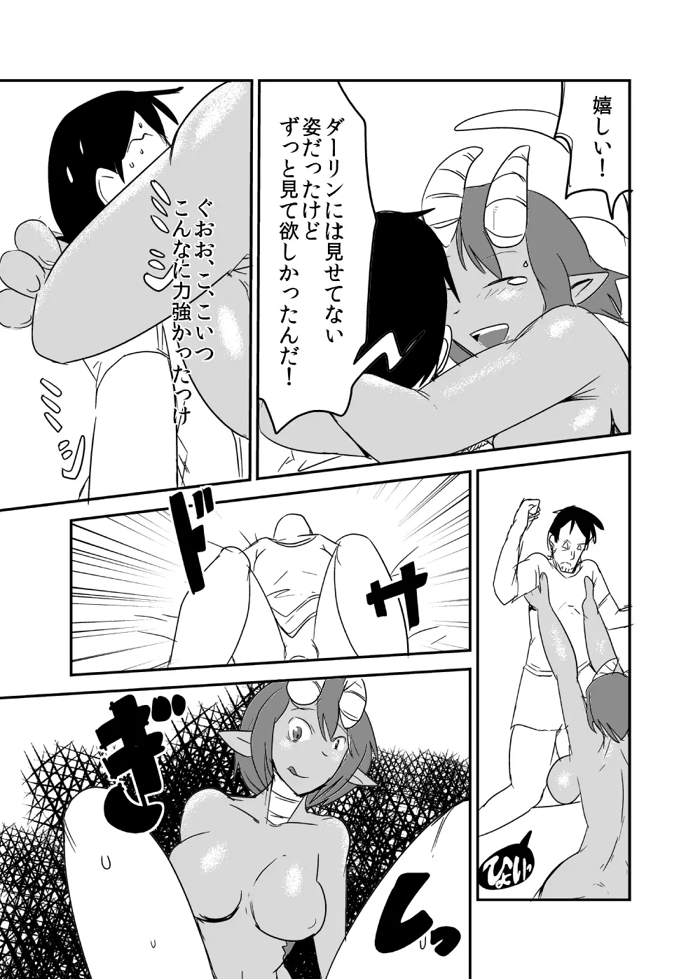 全くもって人外だ!! Page.11