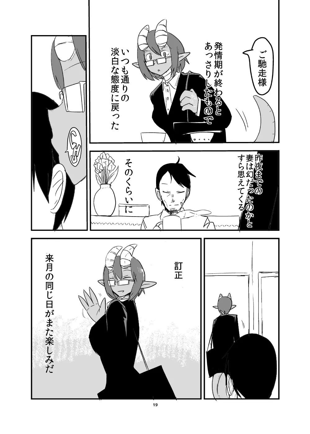 全くもって人外だ!! Page.18