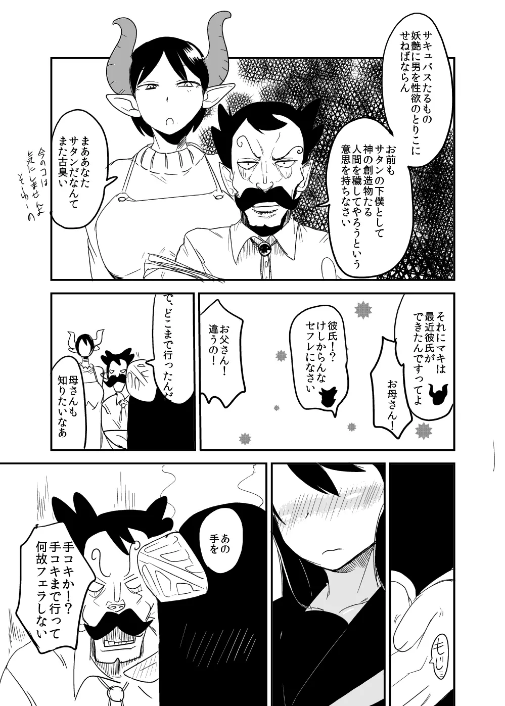 全くもって人外だ!! Page.23