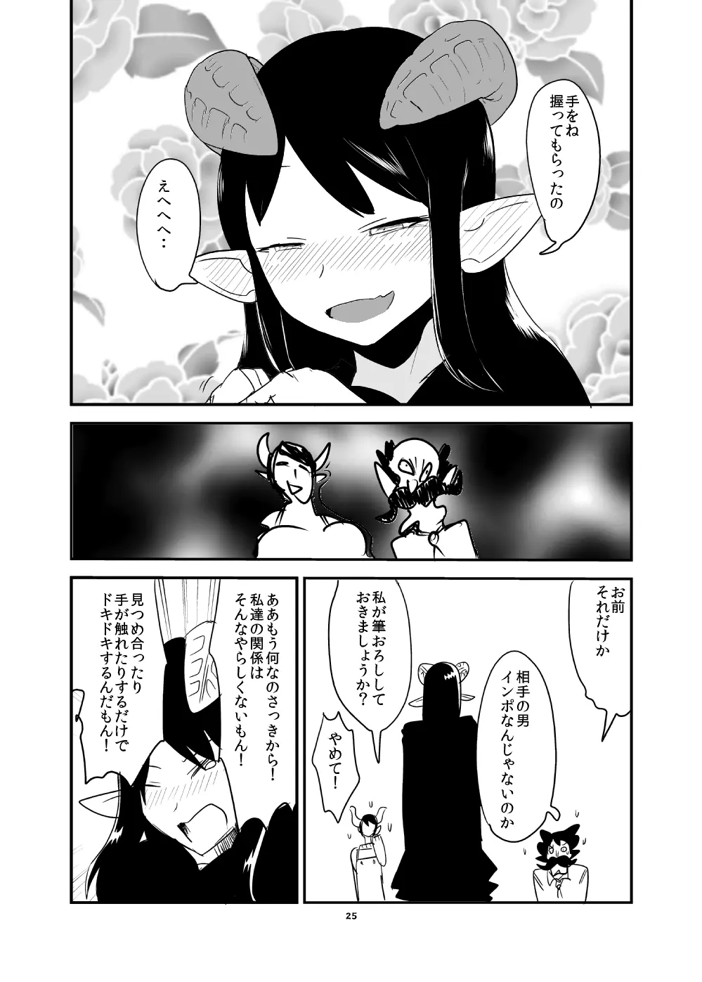 全くもって人外だ!! Page.24