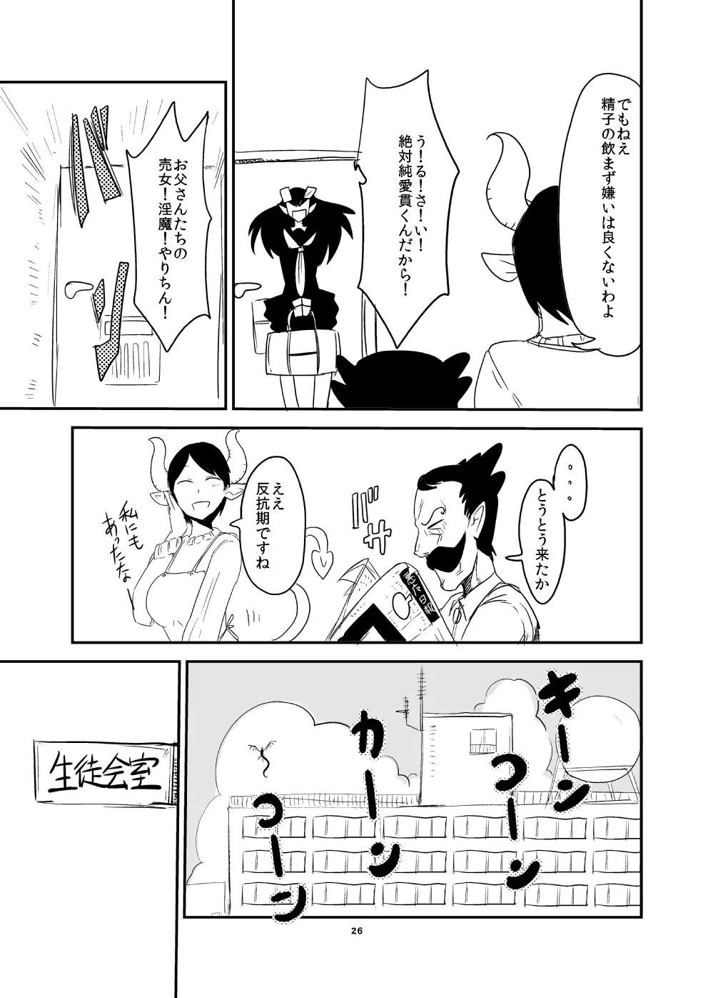 全くもって人外だ!! Page.25