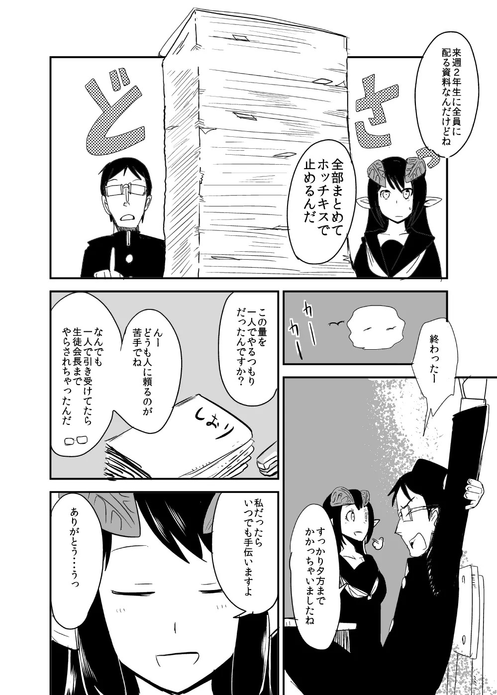 全くもって人外だ!! Page.27