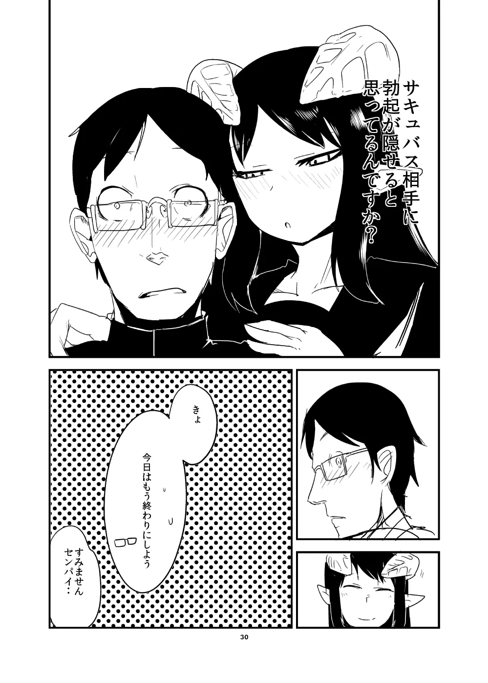 全くもって人外だ!! Page.29