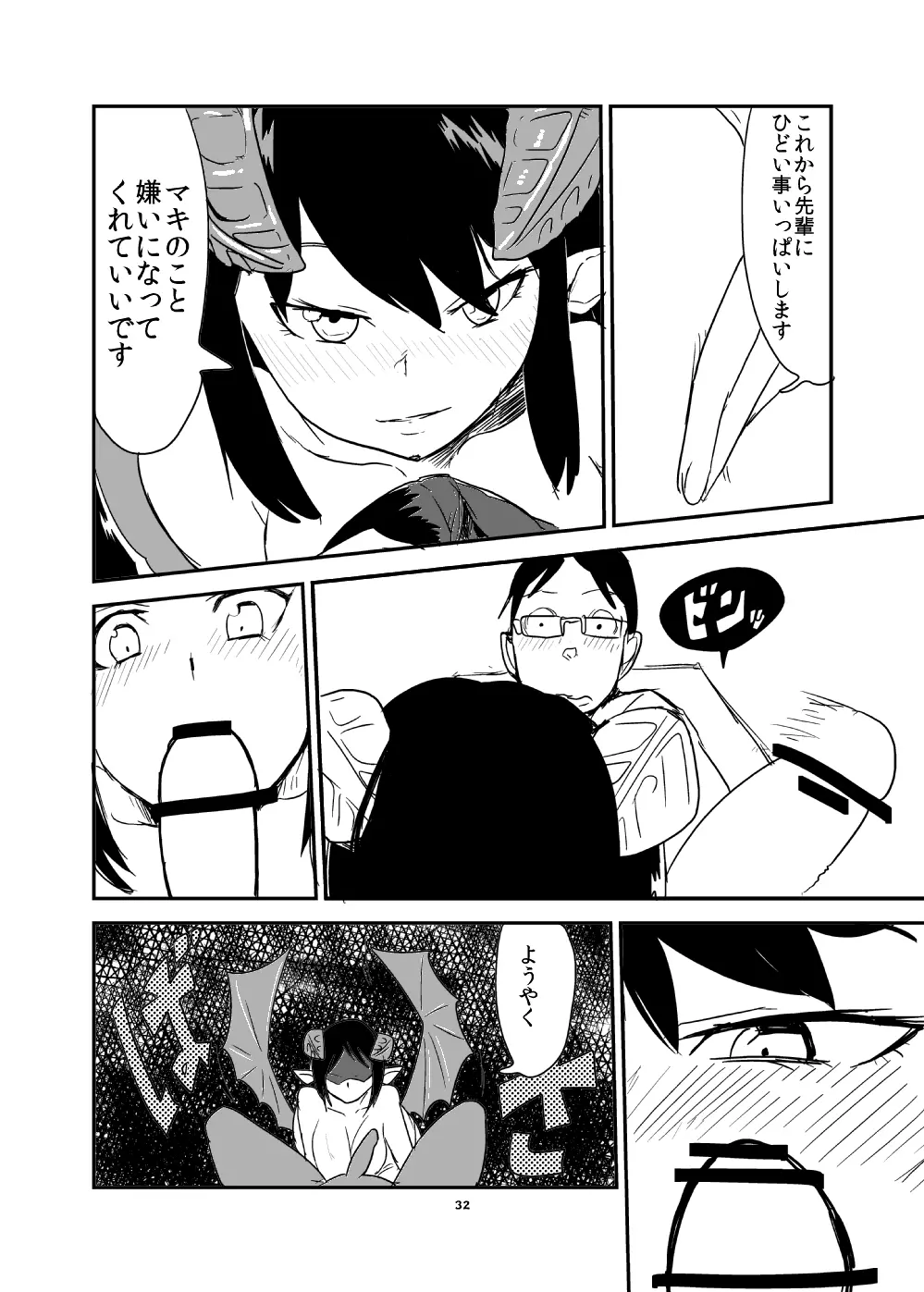 全くもって人外だ!! Page.31