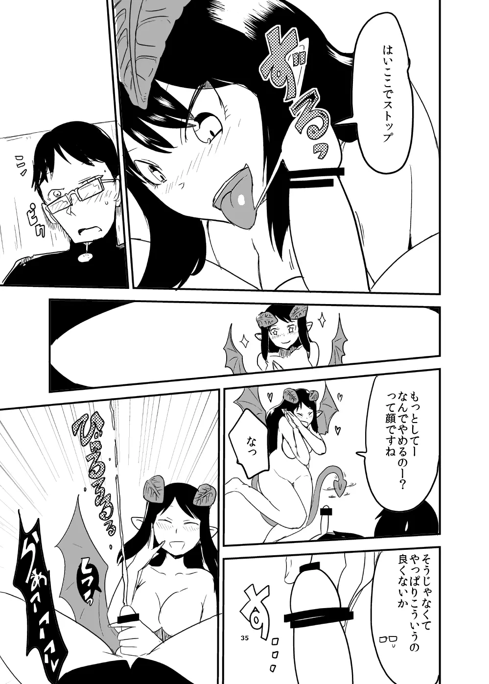 全くもって人外だ!! Page.34