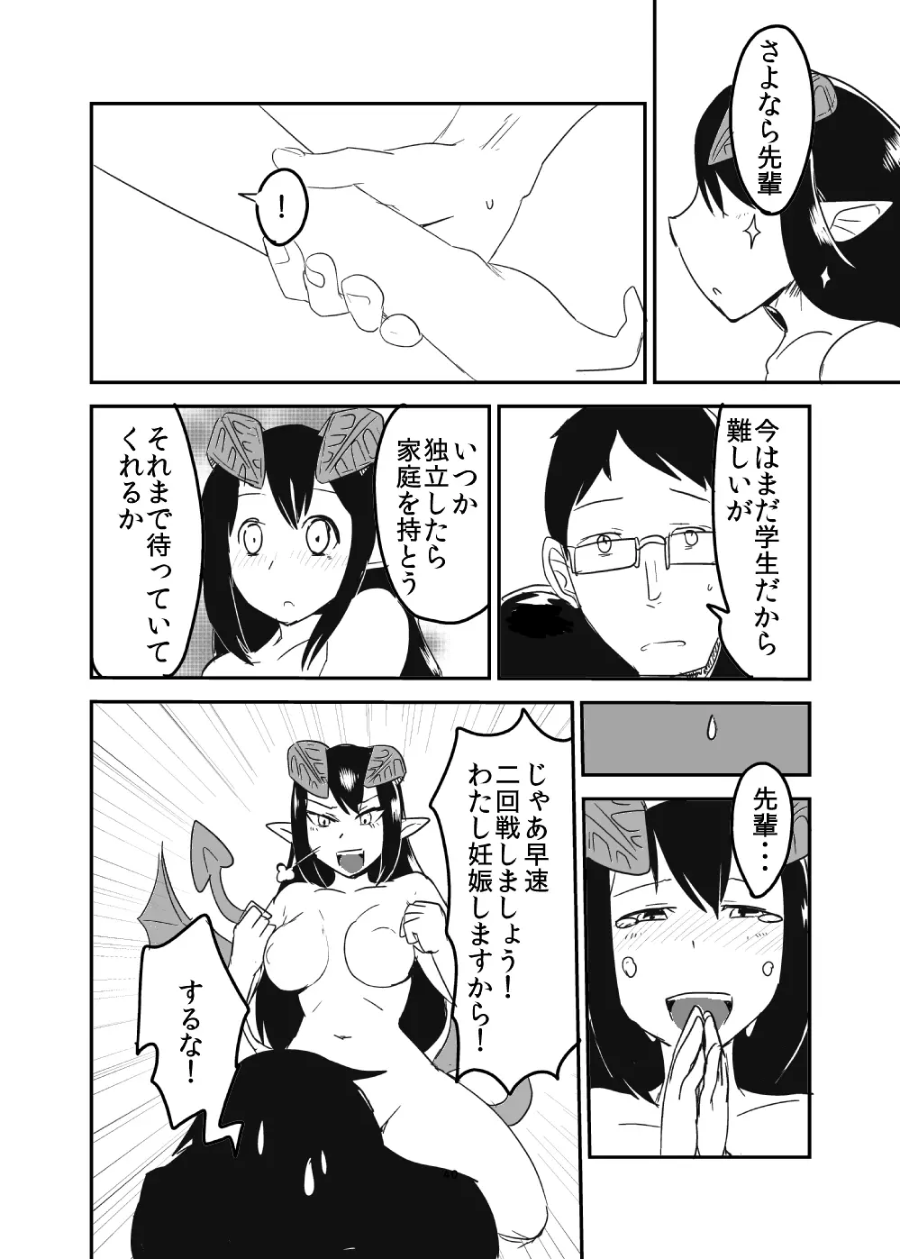 全くもって人外だ!! Page.39