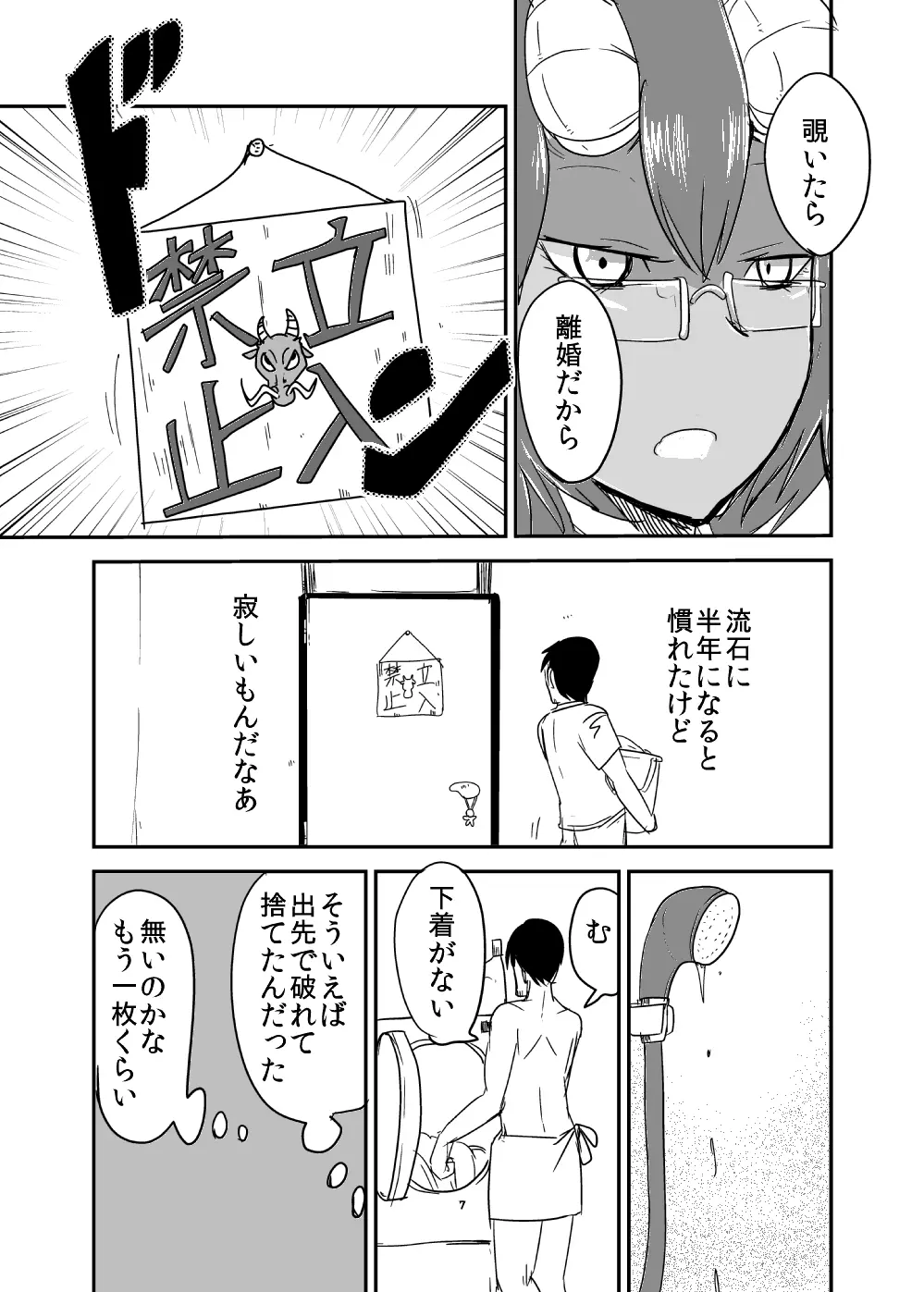 全くもって人外だ!! Page.6