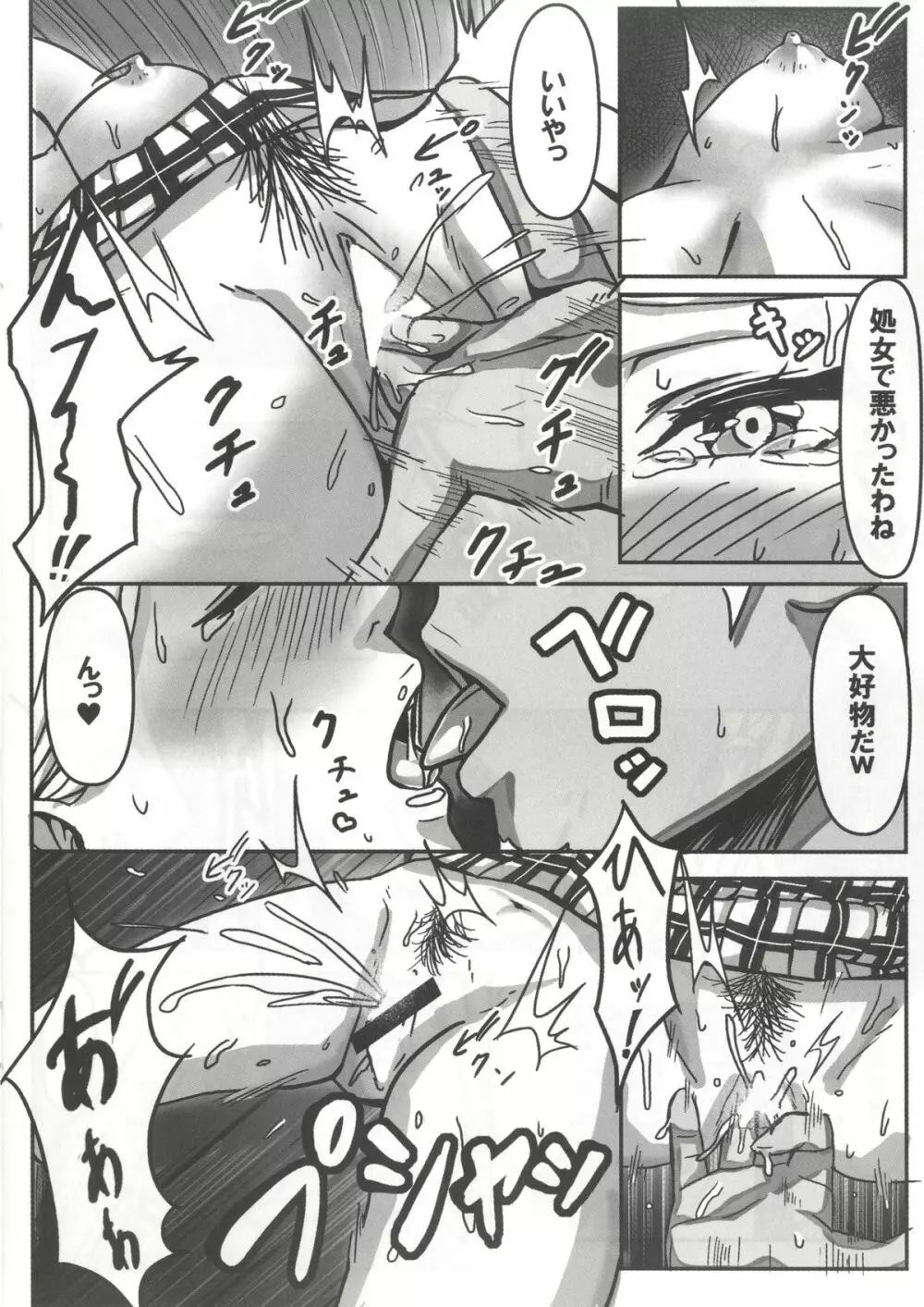 アリスのSOS Page.7