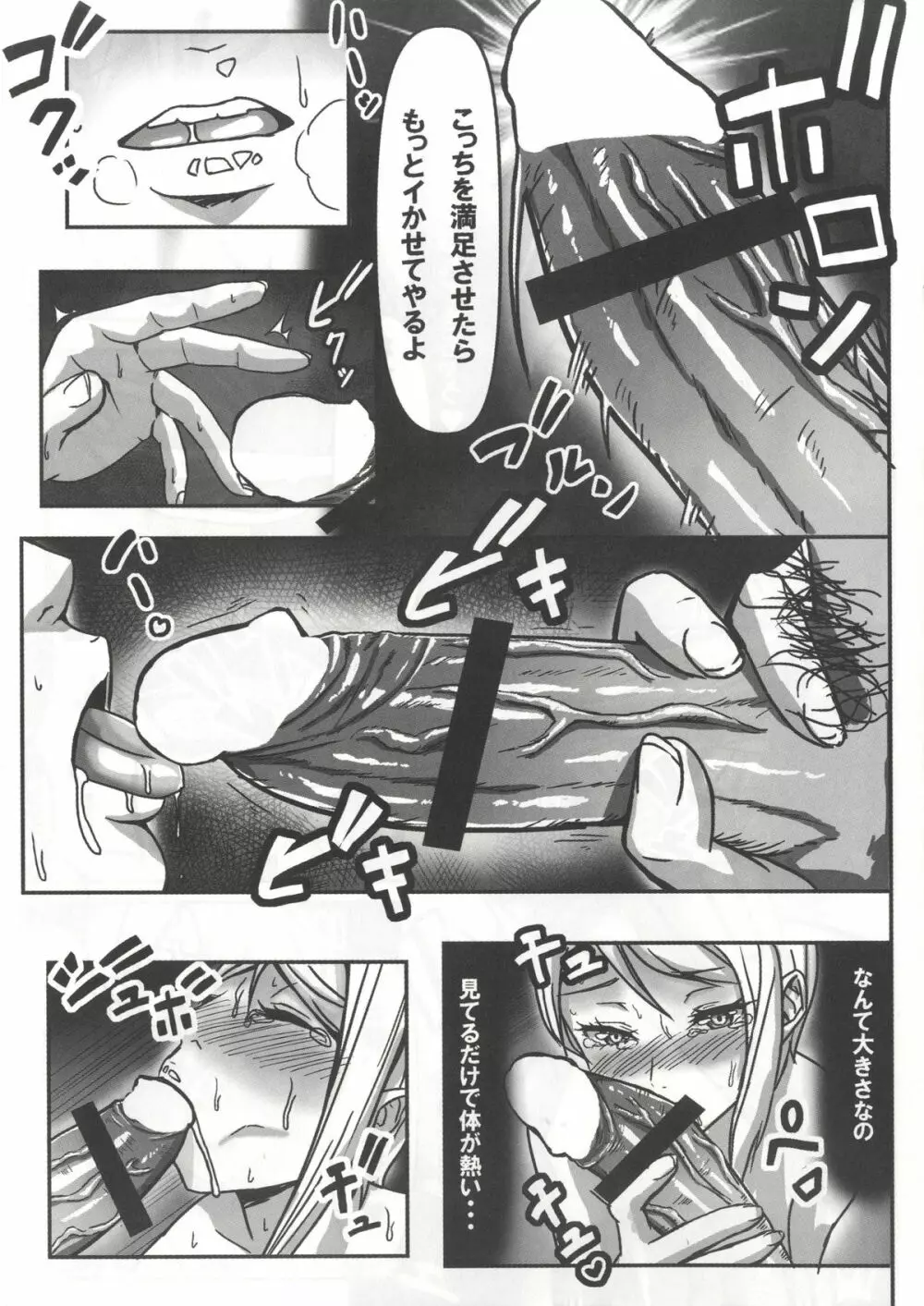 アリスのSOS Page.8