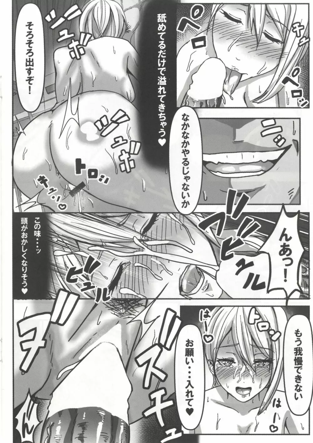 アリスのSOS Page.9