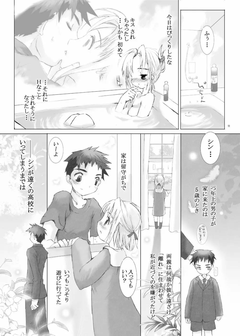 純粋十代 Page.10