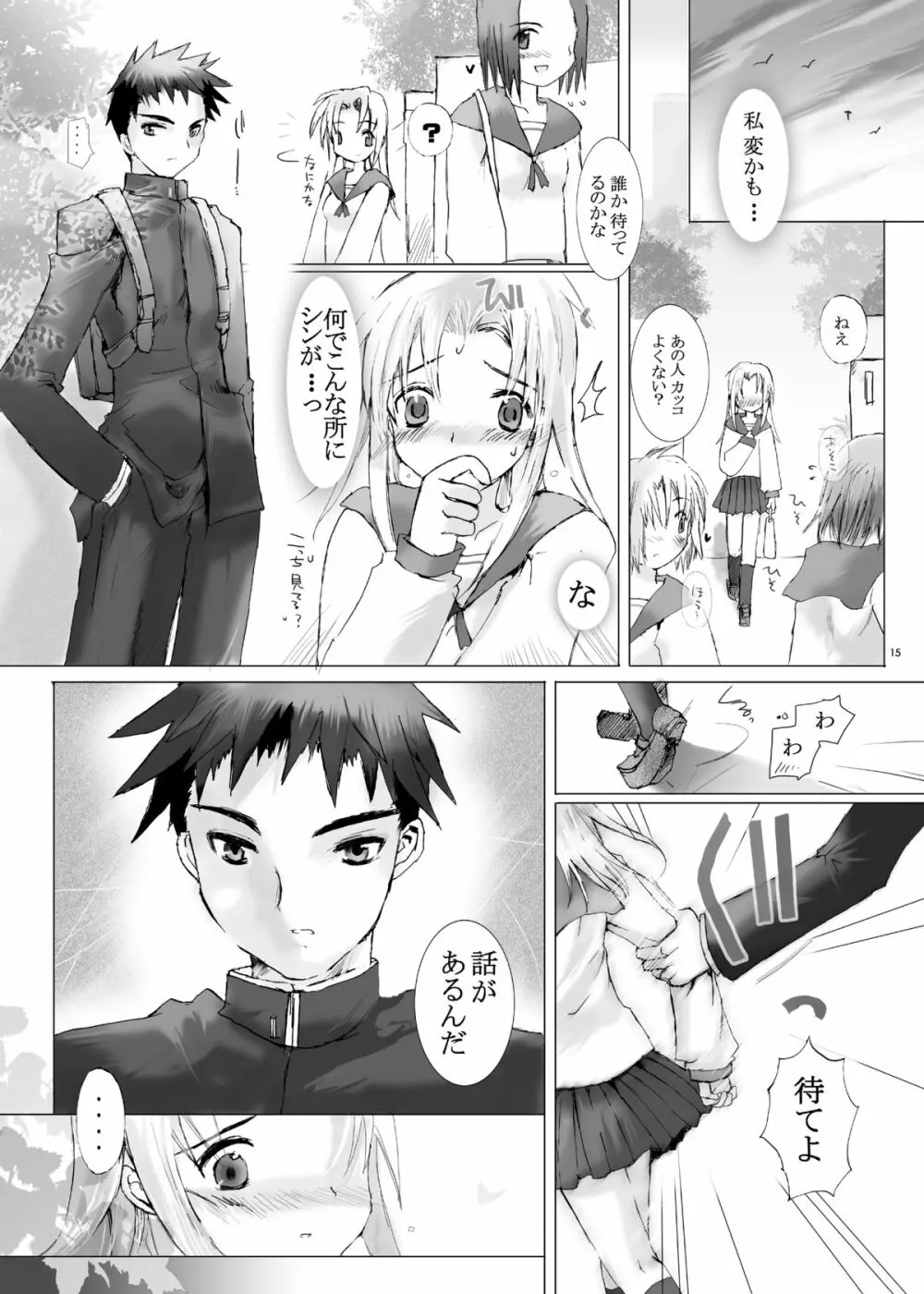 純粋十代 Page.14