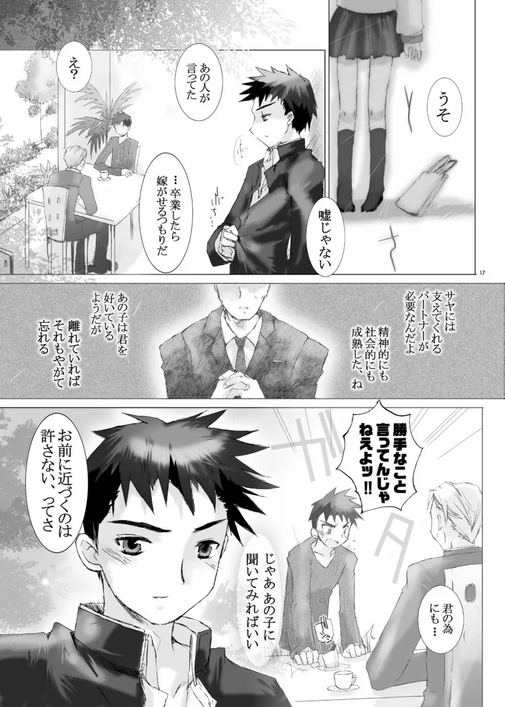 純粋十代 Page.16