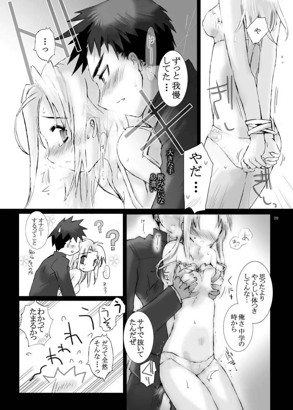 純粋十代 Page.19