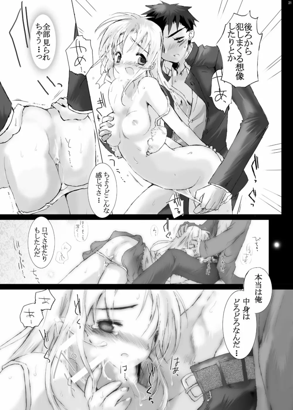 純粋十代 Page.20