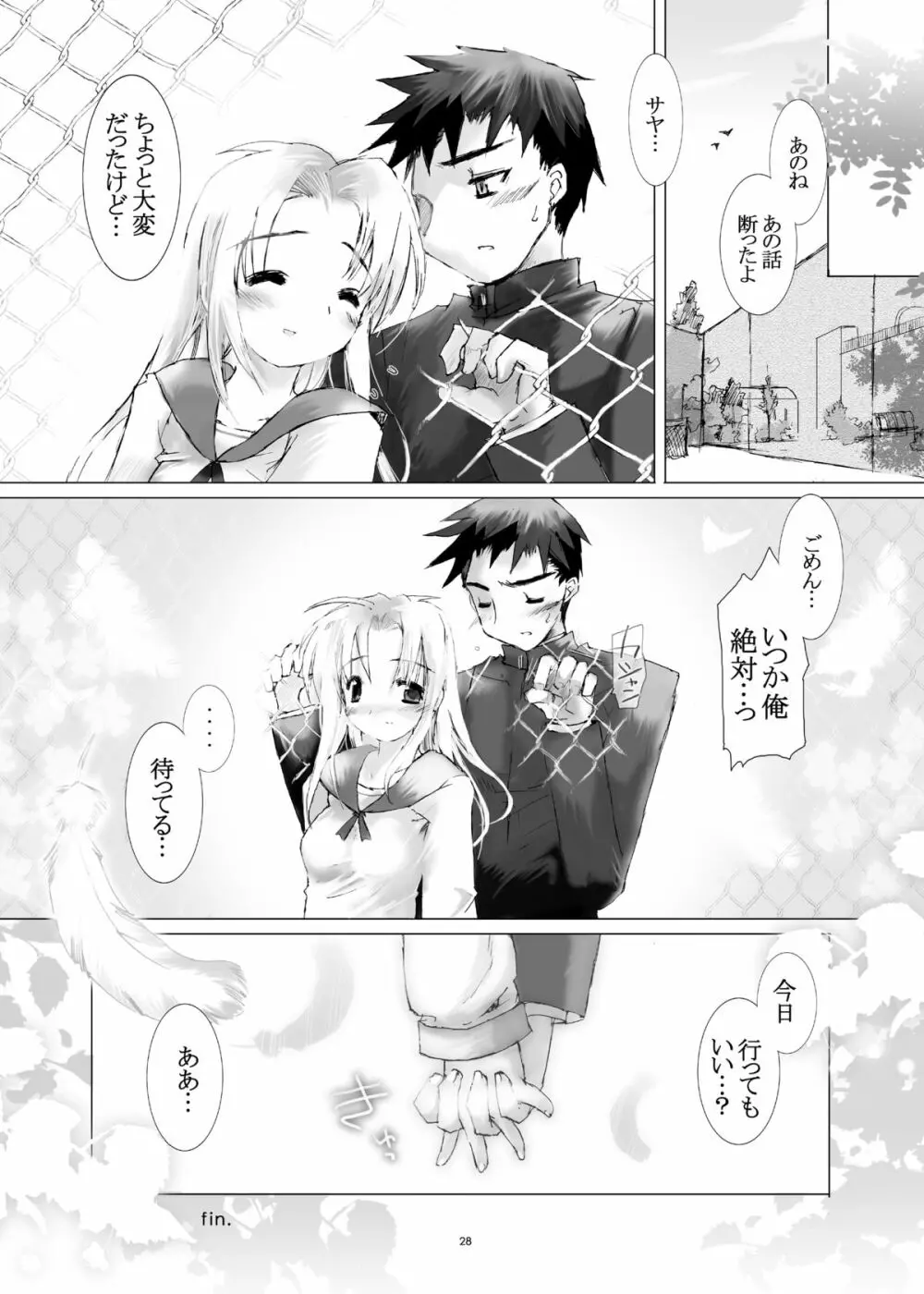 純粋十代 Page.27