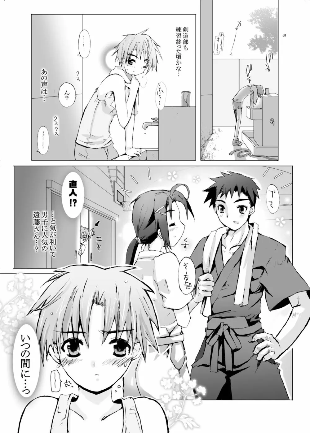 純粋十代 Page.30