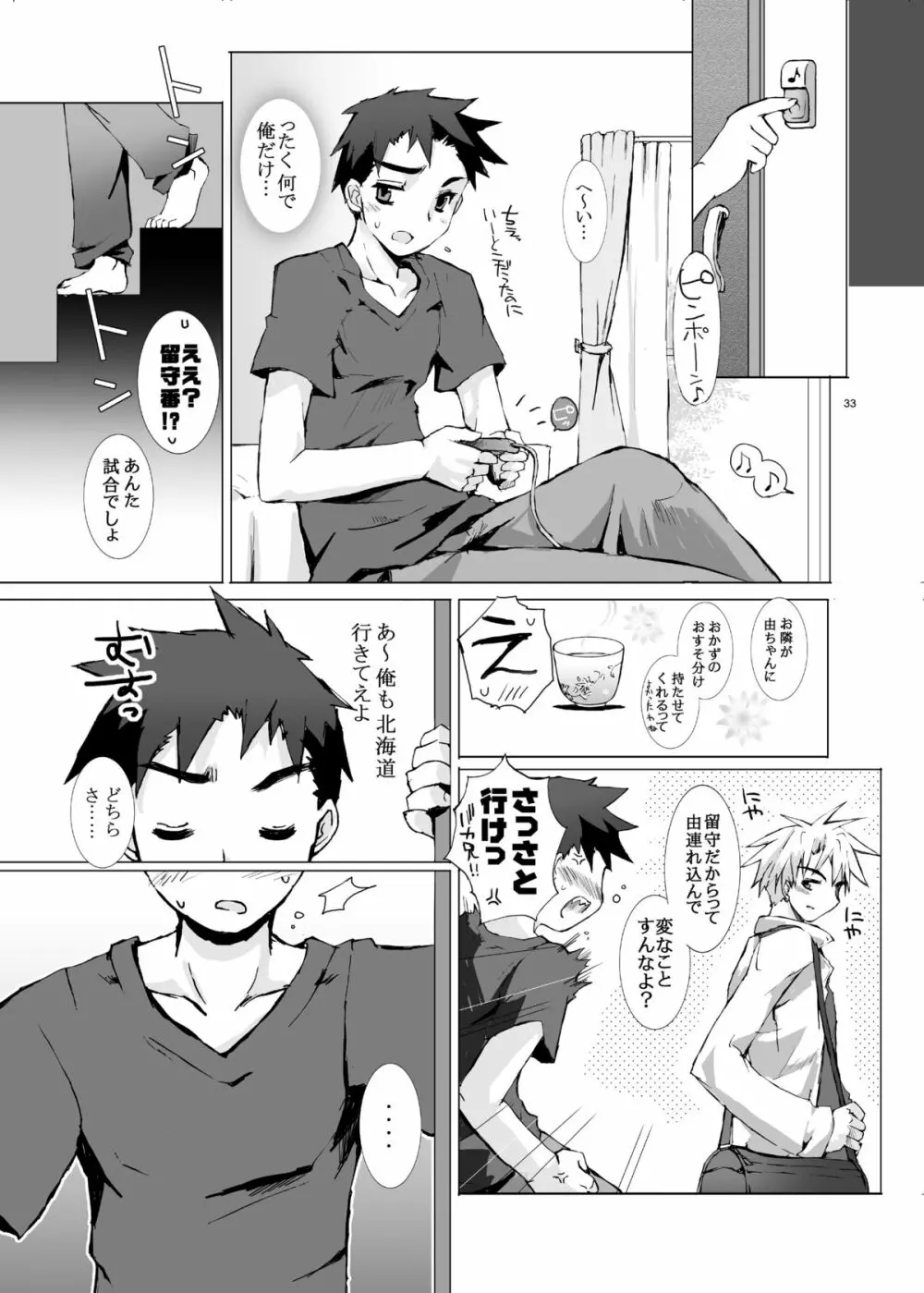 純粋十代 Page.32