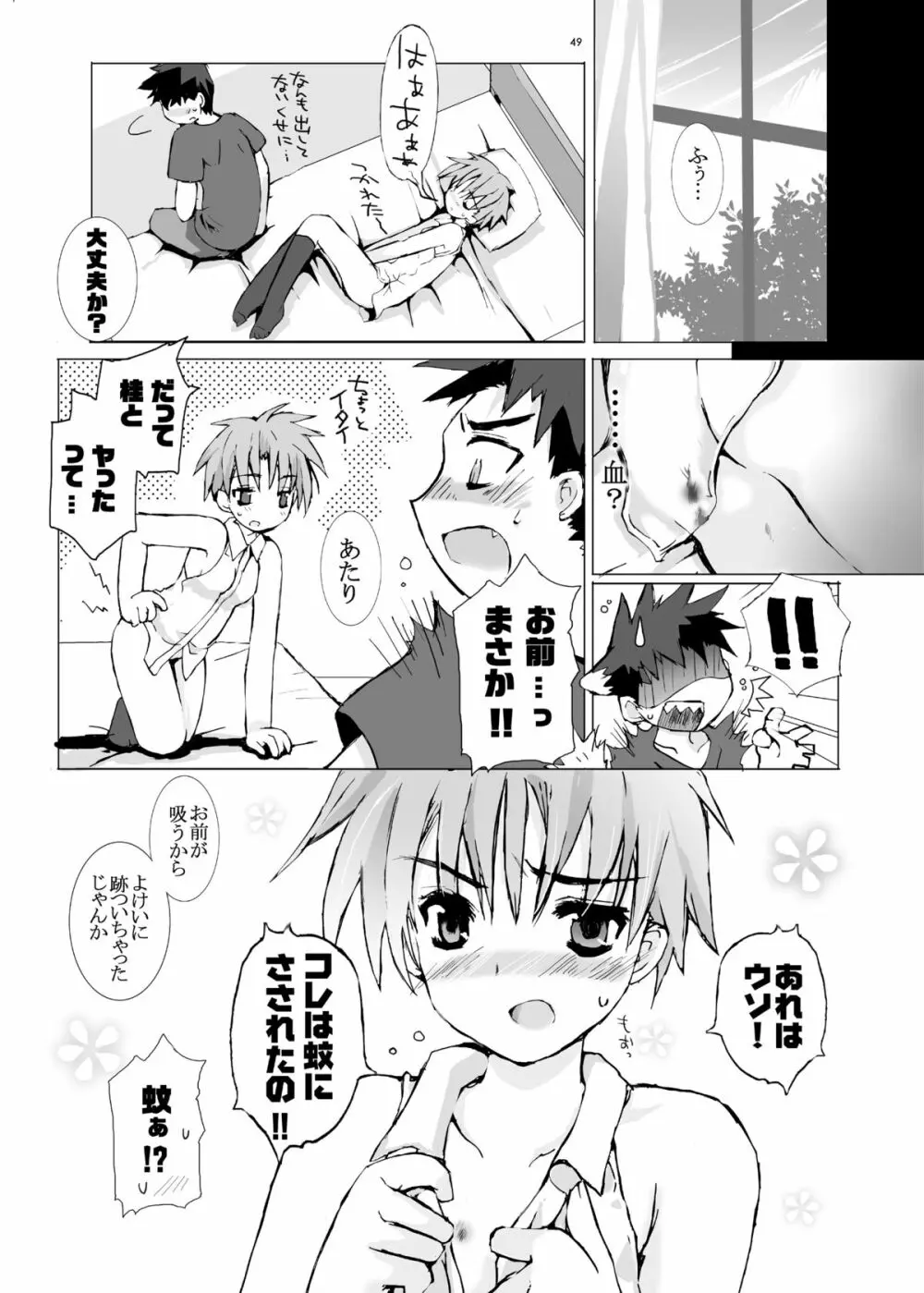 純粋十代 Page.48