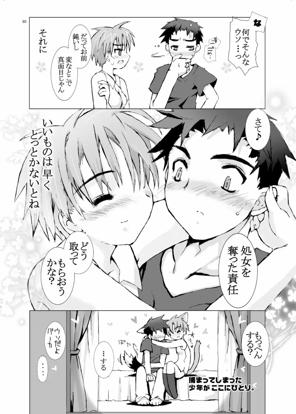 純粋十代 Page.49