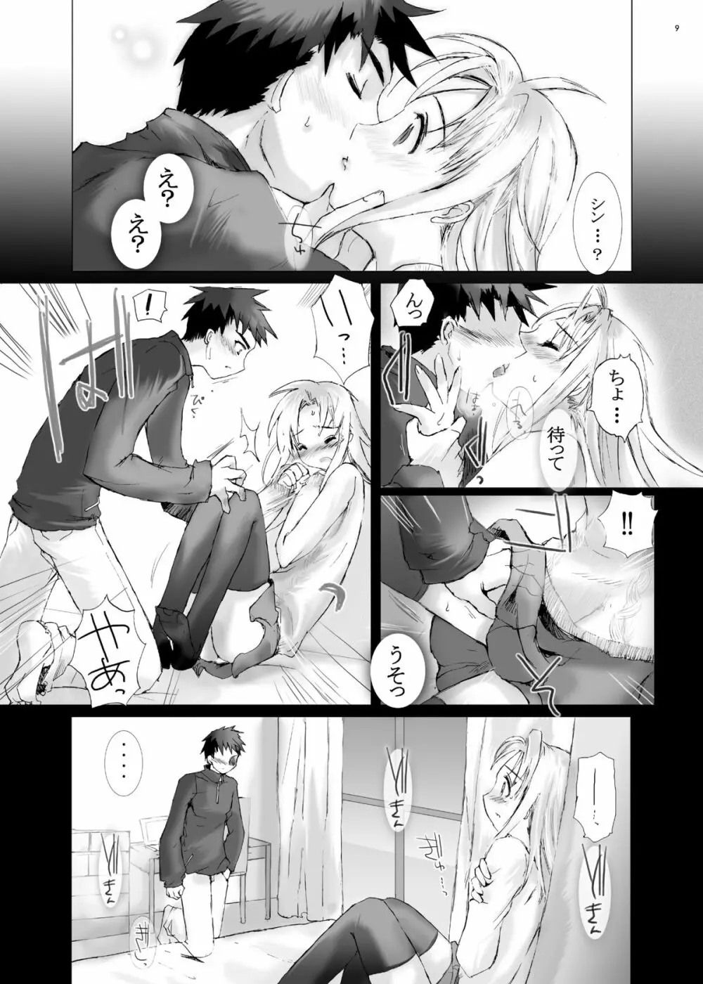 純粋十代 Page.8