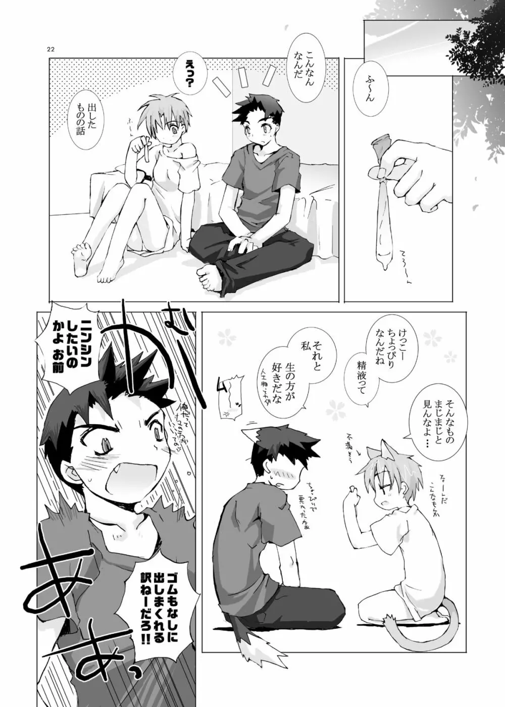 純粋異性交遊 Page.21