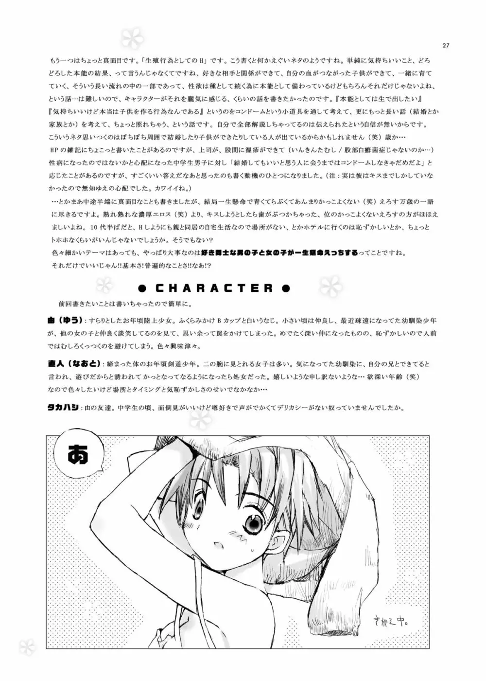 純粋異性交遊 Page.26