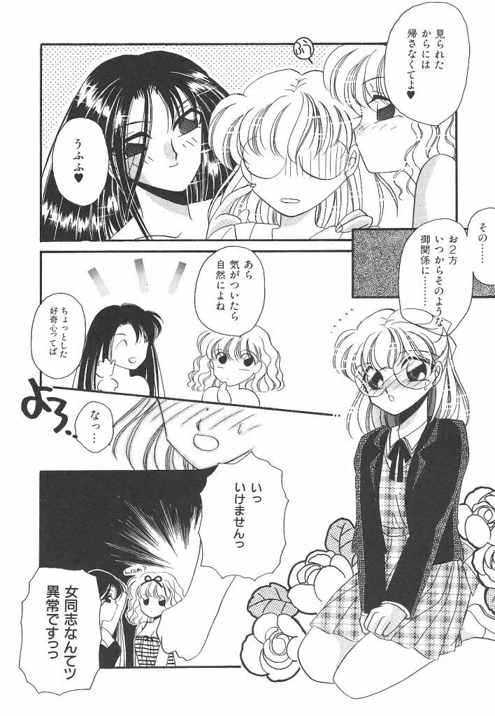 わんだふるわーるど Page.100