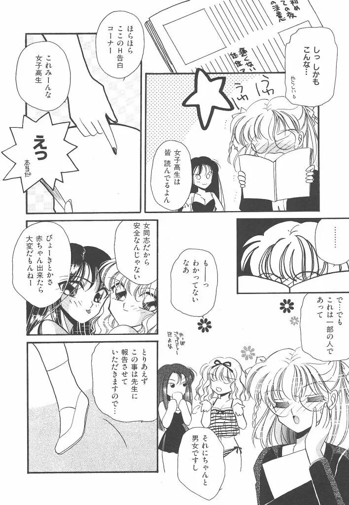 わんだふるわーるど Page.102