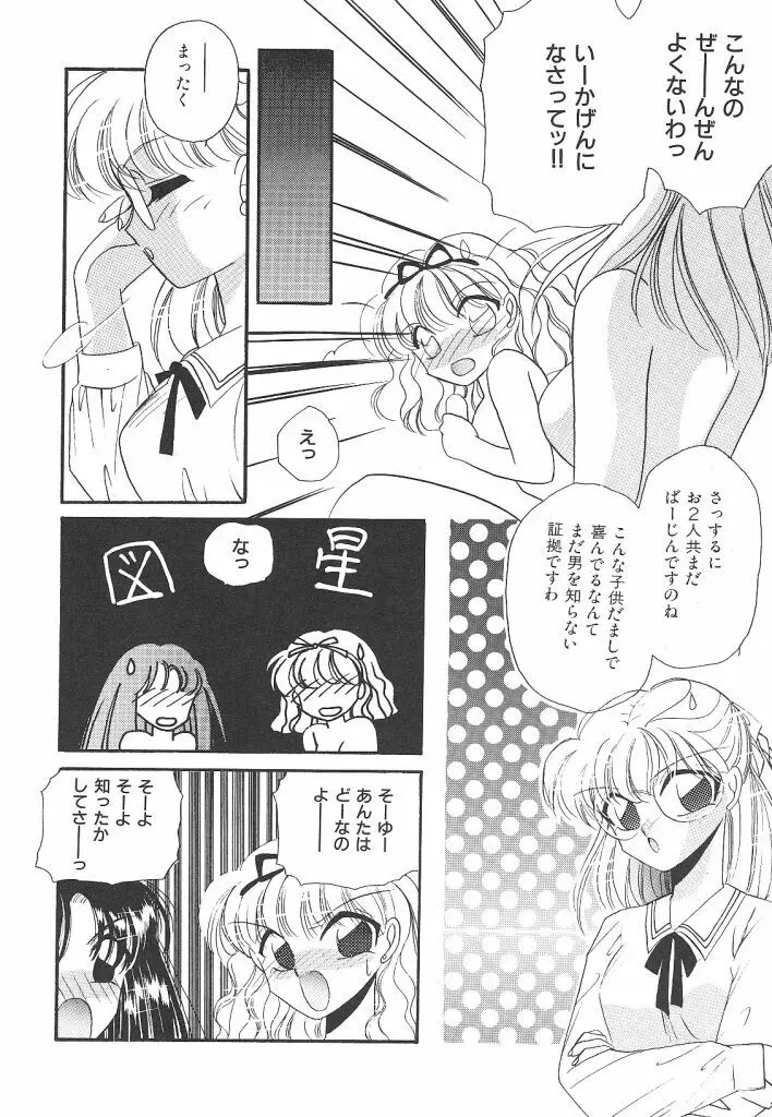 わんだふるわーるど Page.108