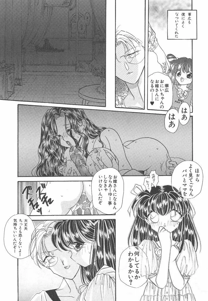 わんだふるわーるど Page.117