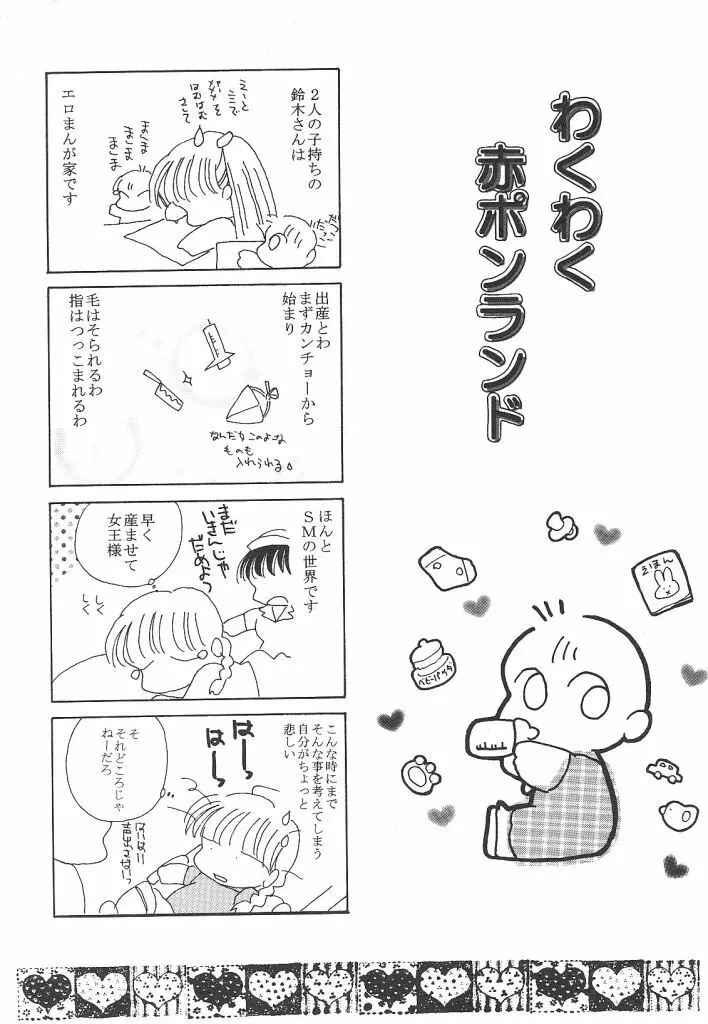 わんだふるわーるど Page.125