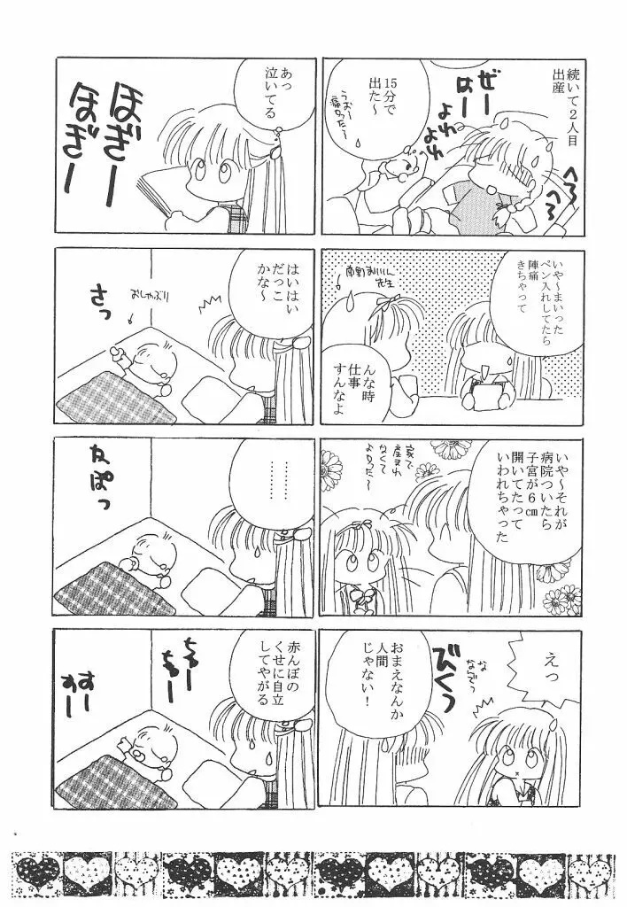 わんだふるわーるど Page.126