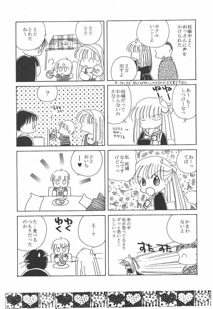 わんだふるわーるど Page.127