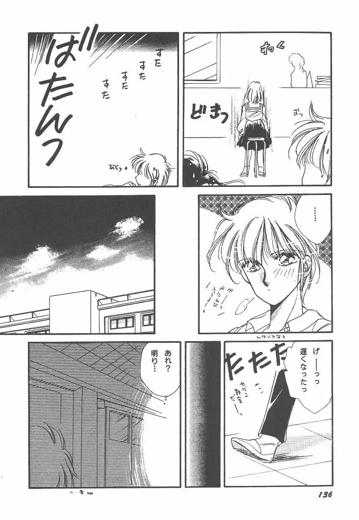 わんだふるわーるど Page.136