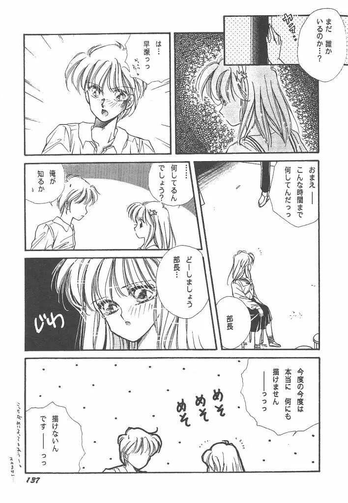 わんだふるわーるど Page.137