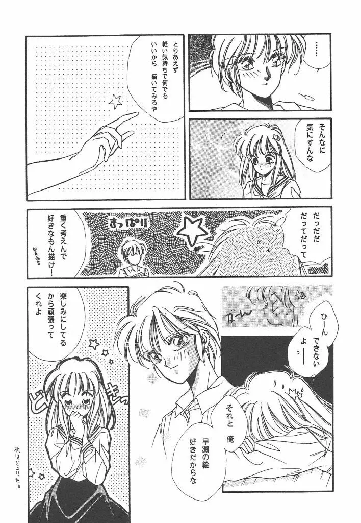 わんだふるわーるど Page.139