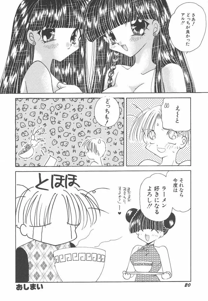 わんだふるわーるど Page.20