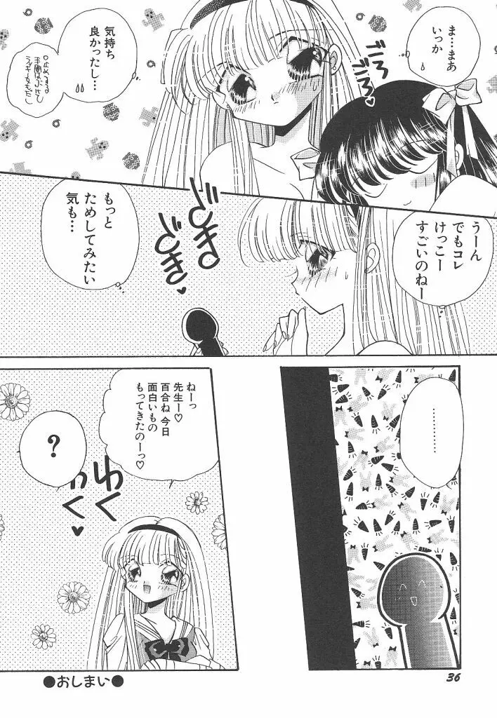 わんだふるわーるど Page.36