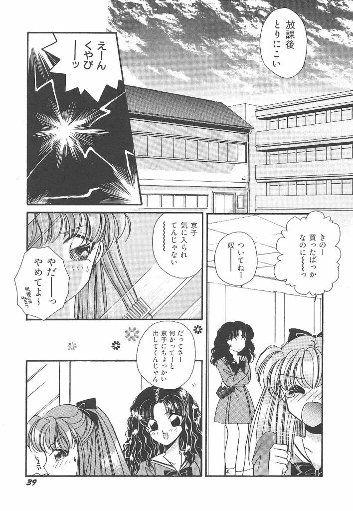 わんだふるわーるど Page.39