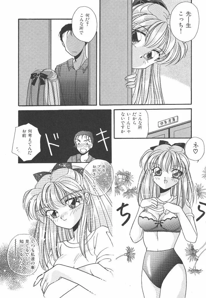 わんだふるわーるど Page.44