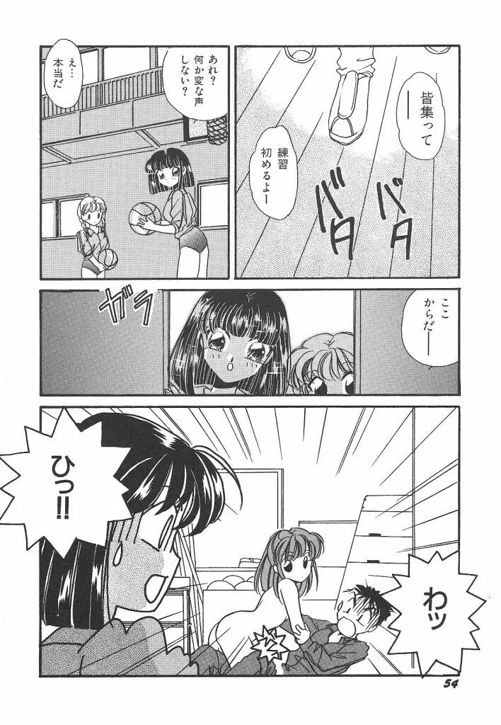 わんだふるわーるど Page.54