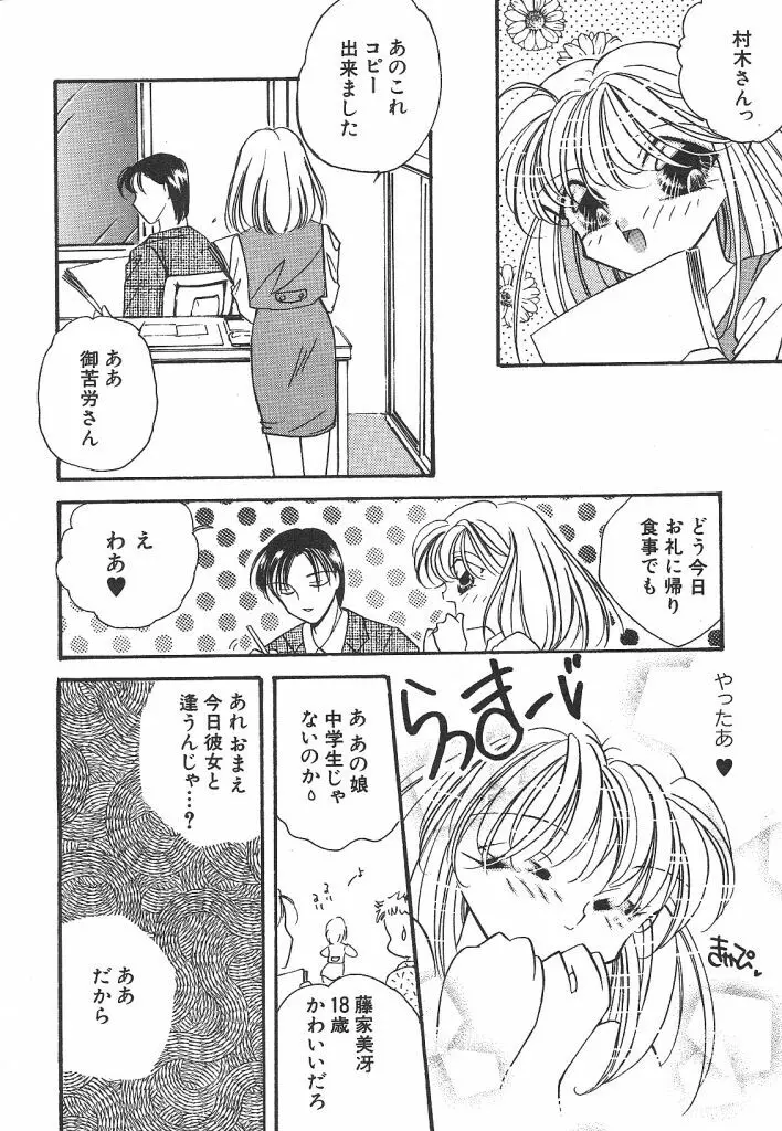 わんだふるわーるど Page.59