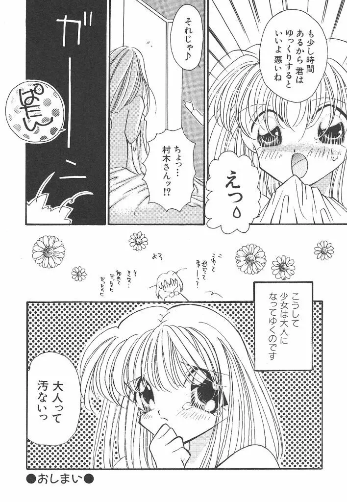 わんだふるわーるど Page.68