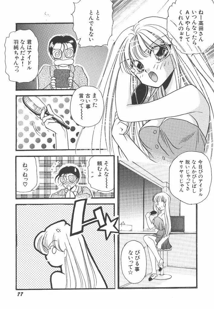 わんだふるわーるど Page.77