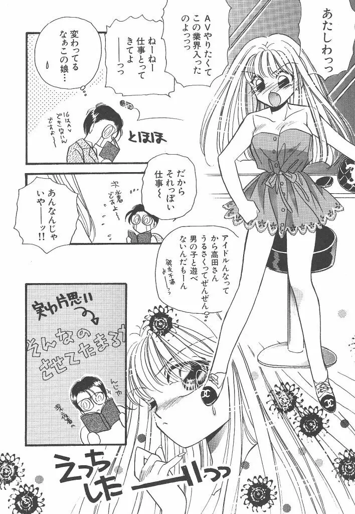 わんだふるわーるど Page.78